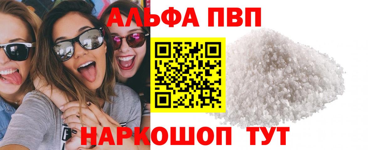 Назарово  Alpha PVP Crystall  Alpha PVP  A PVP Соль  Вход с VPN 