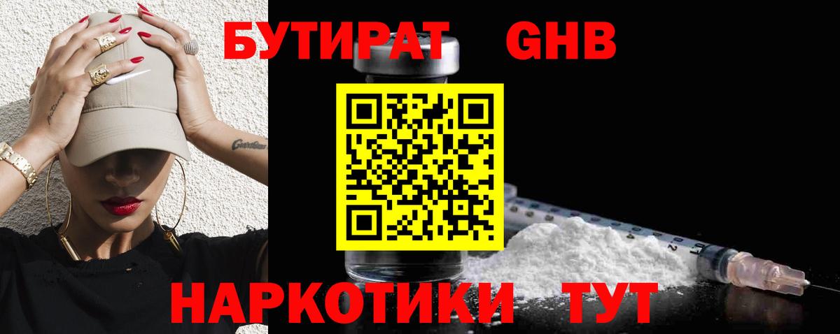 БУТИРАТ оксана  Вход с VPN  Назарово 