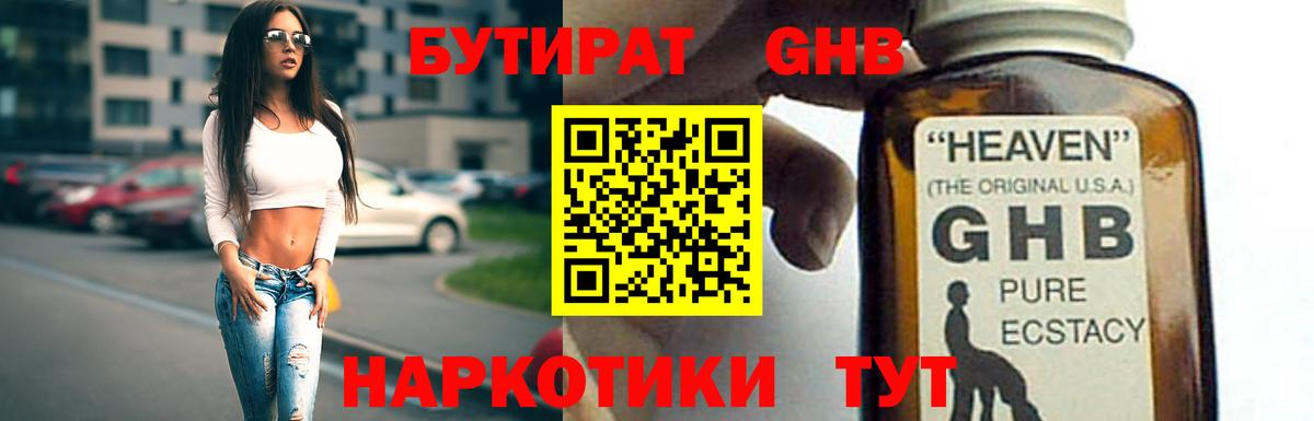 БУТИРАТ жидкий экстази Назарово