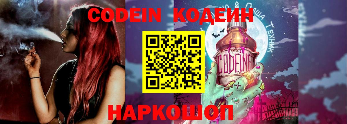 Кодеиновый сироп Lean напиток Lean (лин)  Вход с VPN  Назарово 