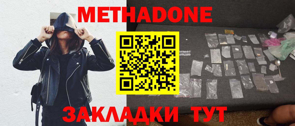 МЕТАДОН кристалл Назарово